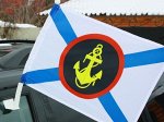 Флаг &quot;Воинские части Морской пехоты&quot; на машину