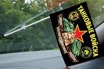 Флажок с присоской &quot;Танковые войска&quot; – &quot;Броня крепка и танки наши быстры!&quot;