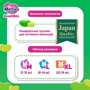 Трусики для детей Merries Good Skin , размер М 7-12 кг./50 шт.