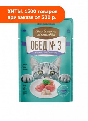 Деревенские лакомства влажный корм для кошек Тунец/Гребешок Обед №3 50гр
