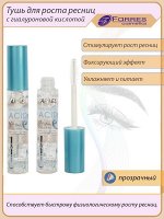 FARRES 7451 Тушь для роста ресниц с гиалуроновой кислотой  NEW