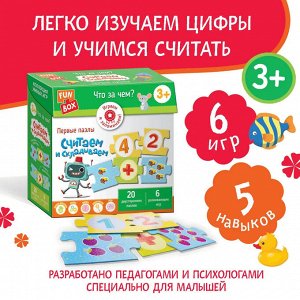 Fun Box. Что за чем? Считаем и складываем. 3+