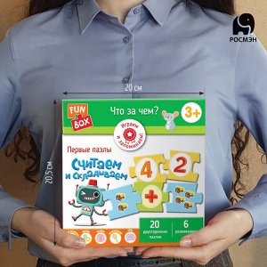 Fun Box. Что за чем? Считаем и складываем. 3+