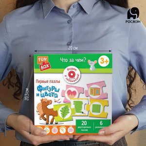 Fun Box. Что за чем? Фигуры и цвета. 3+