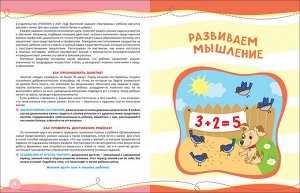 Росмэн Годовой курс развив. занятий для детей 6 – 7 лет (Готовлюсь к школе!)