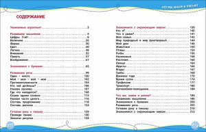 Росмэн Годовой курс развивающих занятий для детей 3 – 4 лет