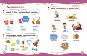 Росмэн Годовой курс развивающих занятий для детей 3 – 4 лет