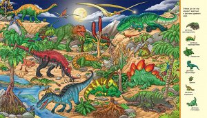 Динозавры. Виммельбух «Найди и покажи»
