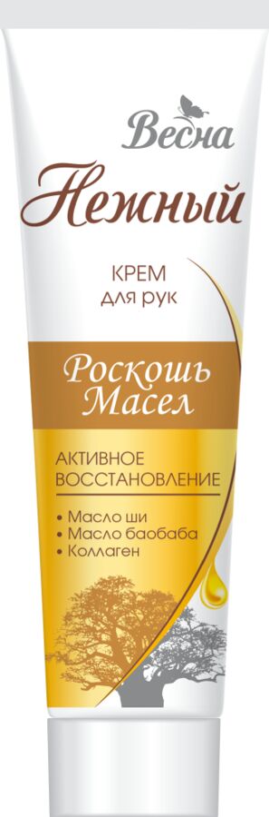 Нежный крем для рук Роскошь масел "Активное восстановление" 100 мл.