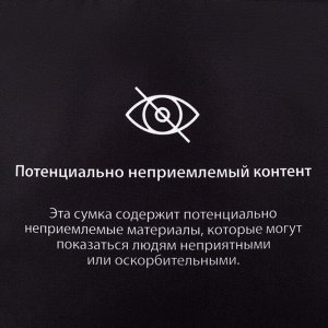 Сумка-шопер «Контент», 35 х 0,5 х 40, отд без молнии, без подклада, чёрная