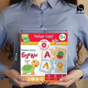 Fun Box. Найди пару! Буквы. 0+