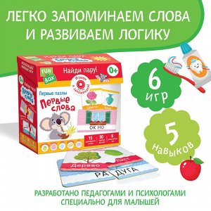 Росмэн Fun Box. Найди пару! Первые слова. 0+