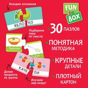 Росмэн Fun Box. Найди пару! Первые слова. 0+