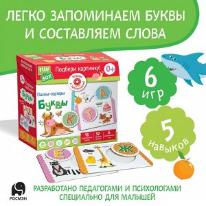 Fun Box. Подбери картинку! Буквы.0+