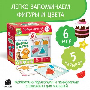 Fun Box. Подбери картинку! Формы и цвета. 0+