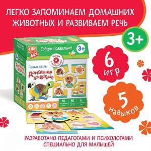 Fun Box. Собери правильно! Домашние животные. 3+