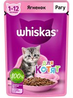Влажный корм для котят Whiskas, рагу с ягненком, 75 г