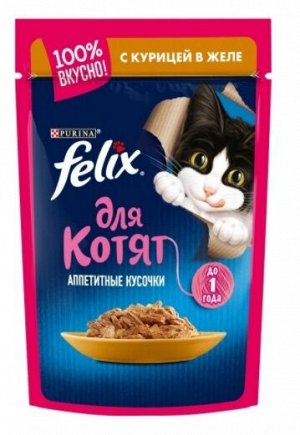 Влажный корм Felix Аппетитные кусочки для котят, с курицей в желе 85 г
