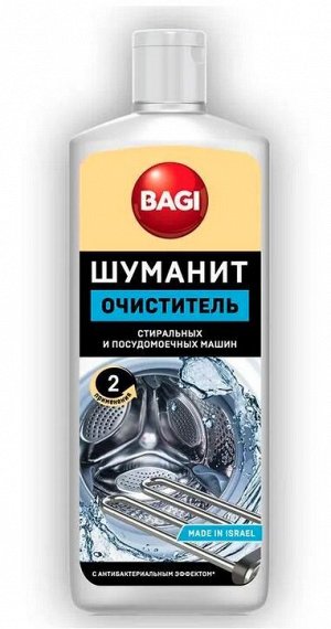 Bagi Premium®️ ШУМАНИТ ОЧИСТИТЕЛЬ СТИРАЛЬНЫХ И ПОСУДОМОЕЧНЫХ МАШИН С АНТИБАКТЕРИАЛЬНЫМ ЭФФЕКТОМ, 200 мл