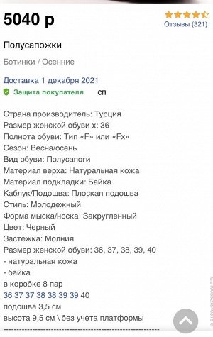 Полусапожки