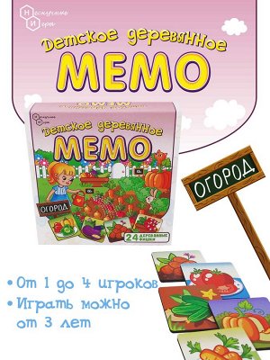 Детское деревянное Мемо "Огород" 24 дет. арт.8501 /36