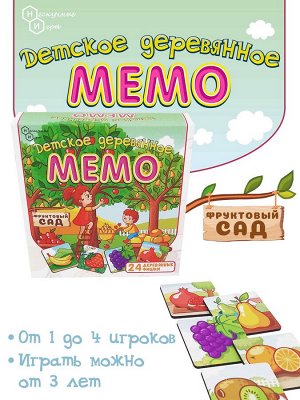 Детское деревянное Мемо "Фруктовый сад" 24 дет. арт.8503 /36