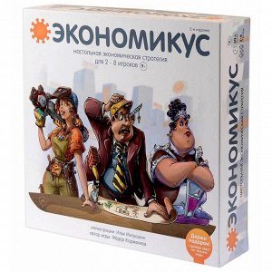 Экономикус. Наст. игра "Экономикус" 3-е издание арт.Э021 РРЦ 2490 руб.