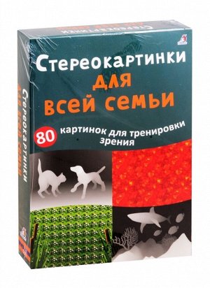 Робинс. Карточки "Стереокартинки для всей семьи" /16