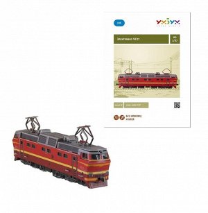 УмБум306 "Электровоз ЧС2т" Масштаб 1:87