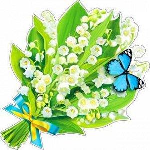 Украшение на скотче 300х300 "Букет ландышей"