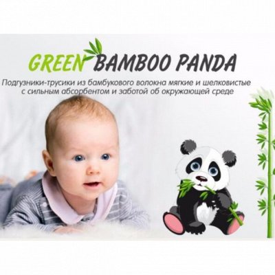 YOSHIOKI подгузники-трусики Новинка — Подгузники (трусики) ЭКО -Green Bamboo Panda