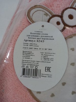 Полотенце-уголок детское махровое с рукавичкой и вышивкой Бегемот 100*110 см