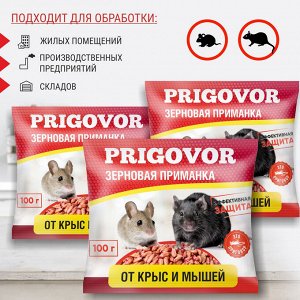PRIGOVOR Зерновая приманка 50гр