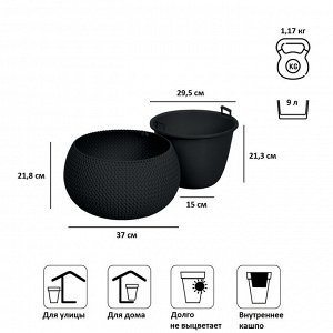 Кашпо для цветов SPLOFY BOWL DKSP370-S433 антрацит 2 предмета 9л