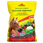 Конский перегной, гран, 2кг - Florizel,  ОУ