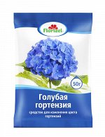 Голубая гортензия, 50г Florizel