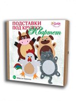 3216 Подставки под кружку Квартет