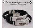 Парный браслет с гравировкой G199394