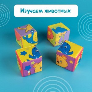 Мягкие кубики «Собери картинку», 4 шт, 8 х 8 см, по методике Монтессори