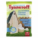 ТуалетоFF- для септиков и дачных туалетов, 50г