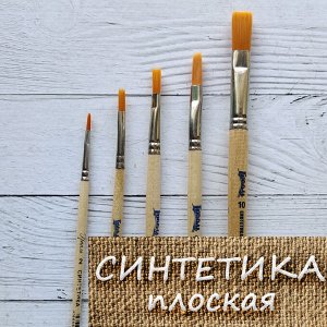 Кисть синтетика плоская №2