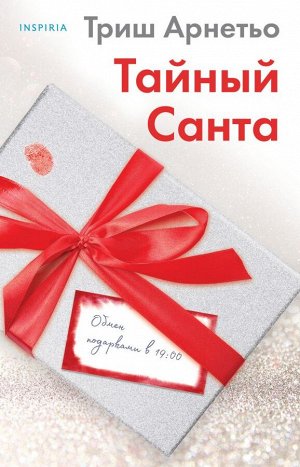 Пирс С.; Арнетьо Т.; Рейнолдс Э. Tok. И не осталось никого (комплект из 3-х книг)