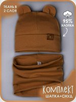 Наборы кашкорсе Лопата (шапка+снуд)