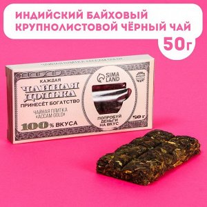Чайная плитка «Попробуй деньги на вкус» вкус: accam gold (индийский байховый крупнолистовой чёрный чай), 50 г.