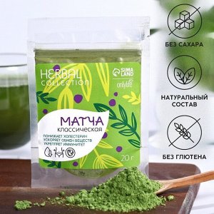 Матча зеленая Onlylife, 20 г.