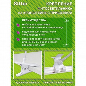 Фитосветильник для растений Ritter, светодиодный, 10 Вт, 572 мм, IP20, T5, на прищепке, биколорный