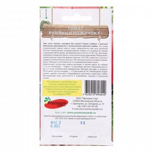 Premium seeds Семена Томат Румяный мужичок F1 0,05 г.