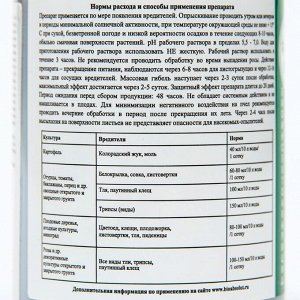 Инсектоакарицид Актарофит для плодово-ягодных и овощных культур, 150 мл