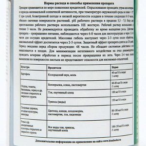 Инсектоакарицид Актарофит, для плодово-ягодный и овощных культур, 150 мл