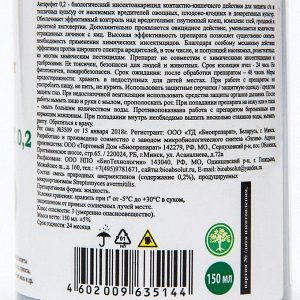 Инсектоакарицид Актарофит, для плодово-ягодный и овощных культур, 150 мл